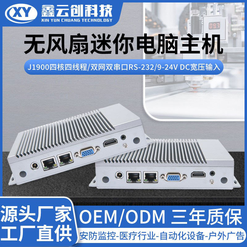 Embedded system Industrial Computer J1900 N2840 Mini host Dual-network RS232/485 Serial port wide voltage 9~24V