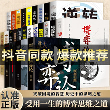 漫画图解博弈论正版胜天半子高手对局成人励志心理学图书批发