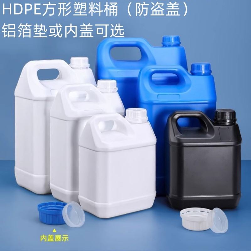 HDPE方形塑料桶1/2/2.5/4/5/10L扁方型塑料壶水壶带防盗盖及内盖