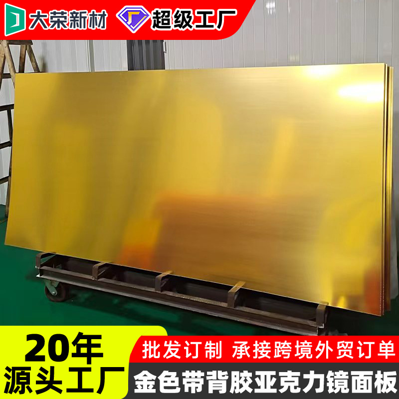 批发0.8mm金色镜面亚克力板整板防刮加硬压克力镜子片ps镜面厂家