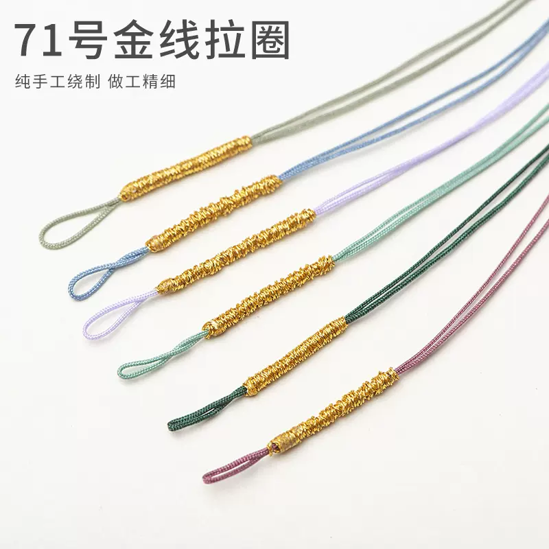 71号0.4mm绕金线假拉圈线圈diy手工手链项链吊坠挂绳配饰批发直销