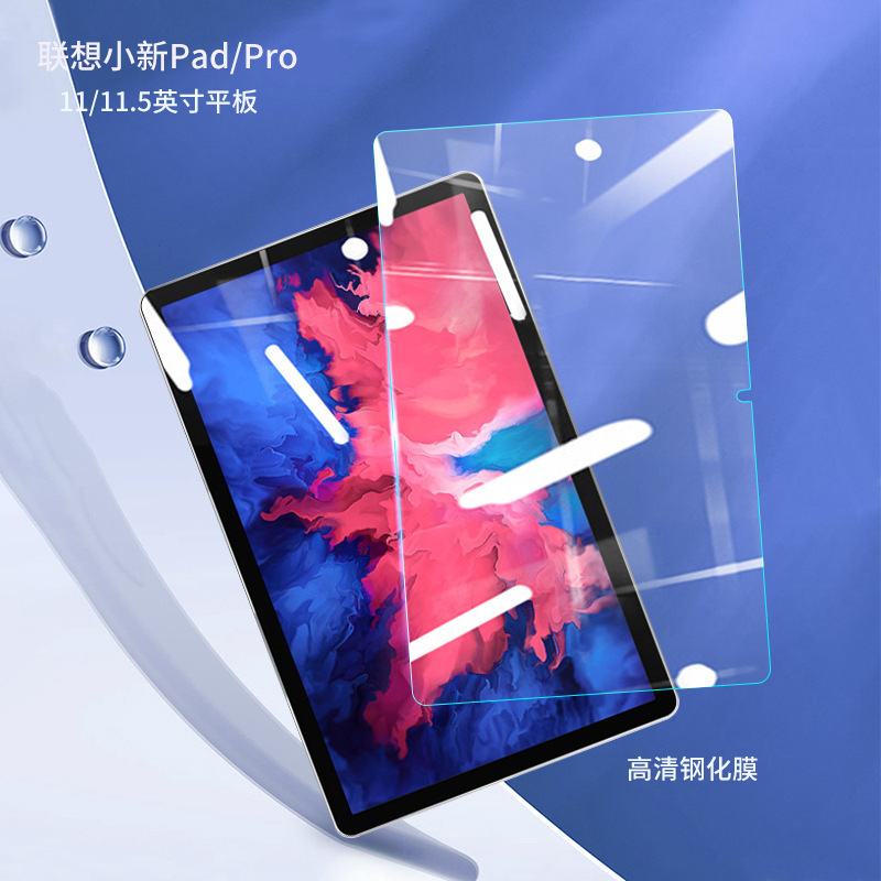 适用联想小新Pad Pro11/11.5英寸笔记本电脑保护膜平板钢化玻璃膜