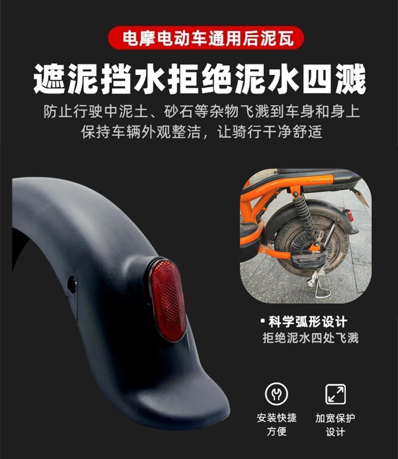Suitable for Taiping Rear Wheel Fender Xinri Saike Baodao Green Hotel Xinxin Little Bird Emma National Standard No. 2