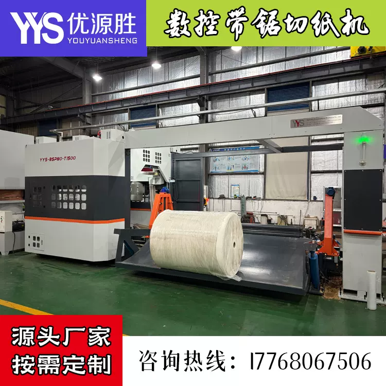数控带锯切纸机生产厂家 原纸改门幅2mm锯口 安全无尘高效率设计
