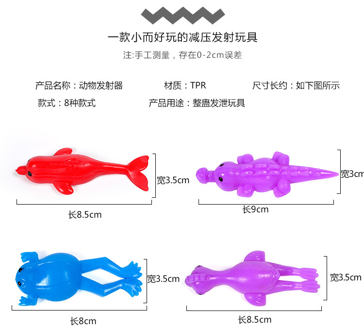 跨境整蛊玩具软料海洋动物粘粘动物弹射发射器小学生玩具发泄玩具详情3