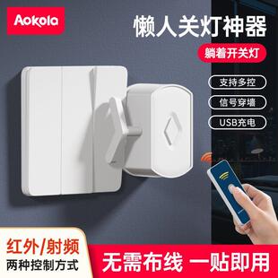Lazy Person's Light-Off Artifact Remote Control Switch Dormitory Automatic Light-On Controller Intelligent Wireless Remote Light-Off Assistant