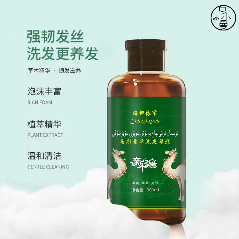 新疆阿克苏乌斯曼草洗发水何首乌侧柏叶清爽控油天然草本柔顺|undefined