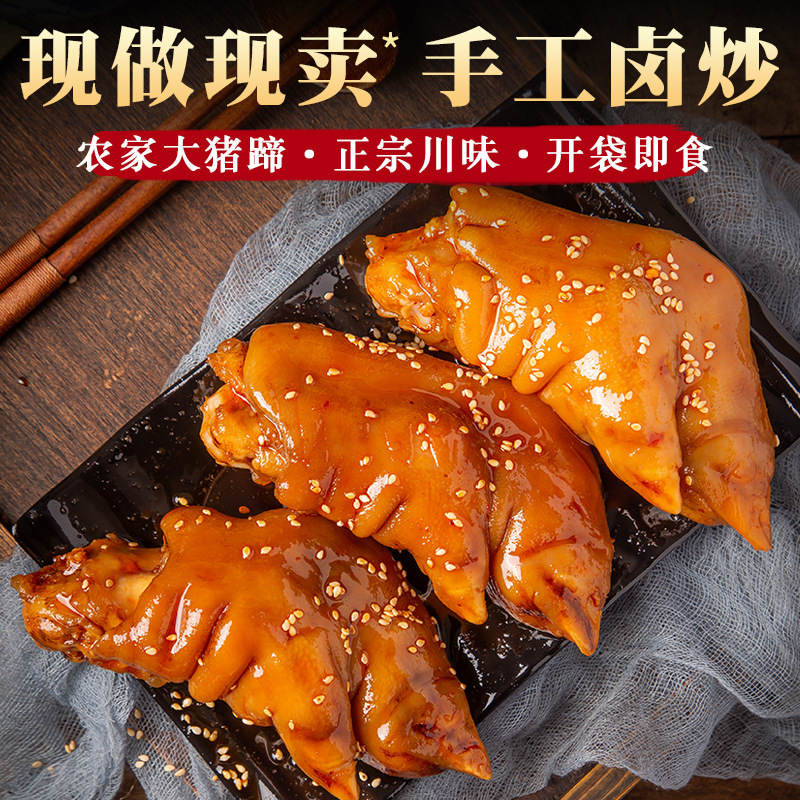 Spicy Pig Trotters, Fragrant Spicy Pig Hands, Large Pig Trotters, Braised Delicacies, Ready-to-Eat Sichuan Cuisine, Cold-Eating Pre-Cooked Foods, Direct Manufacturer Sales