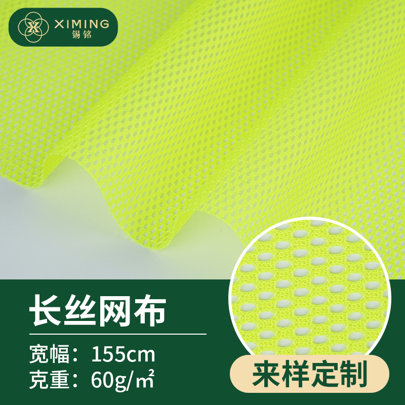 涤纶长丝四角网眼布料菱形低弹网布透气荧光旗布面料服装内衬批发