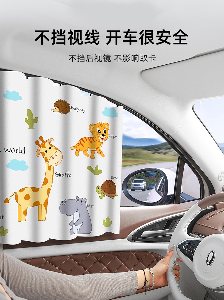 Track-Mounted Car Sunshade Curtain Cartoon Baby Sun Protection and Heat Insulation Curtain Car Window Side Window Blackout Curtain Children's Car Curtain