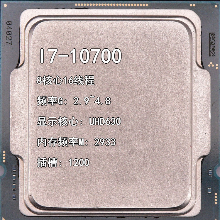 I7-10700 2.9G 8核16线 插槽1200 UHD630核显台式机CPU可开票