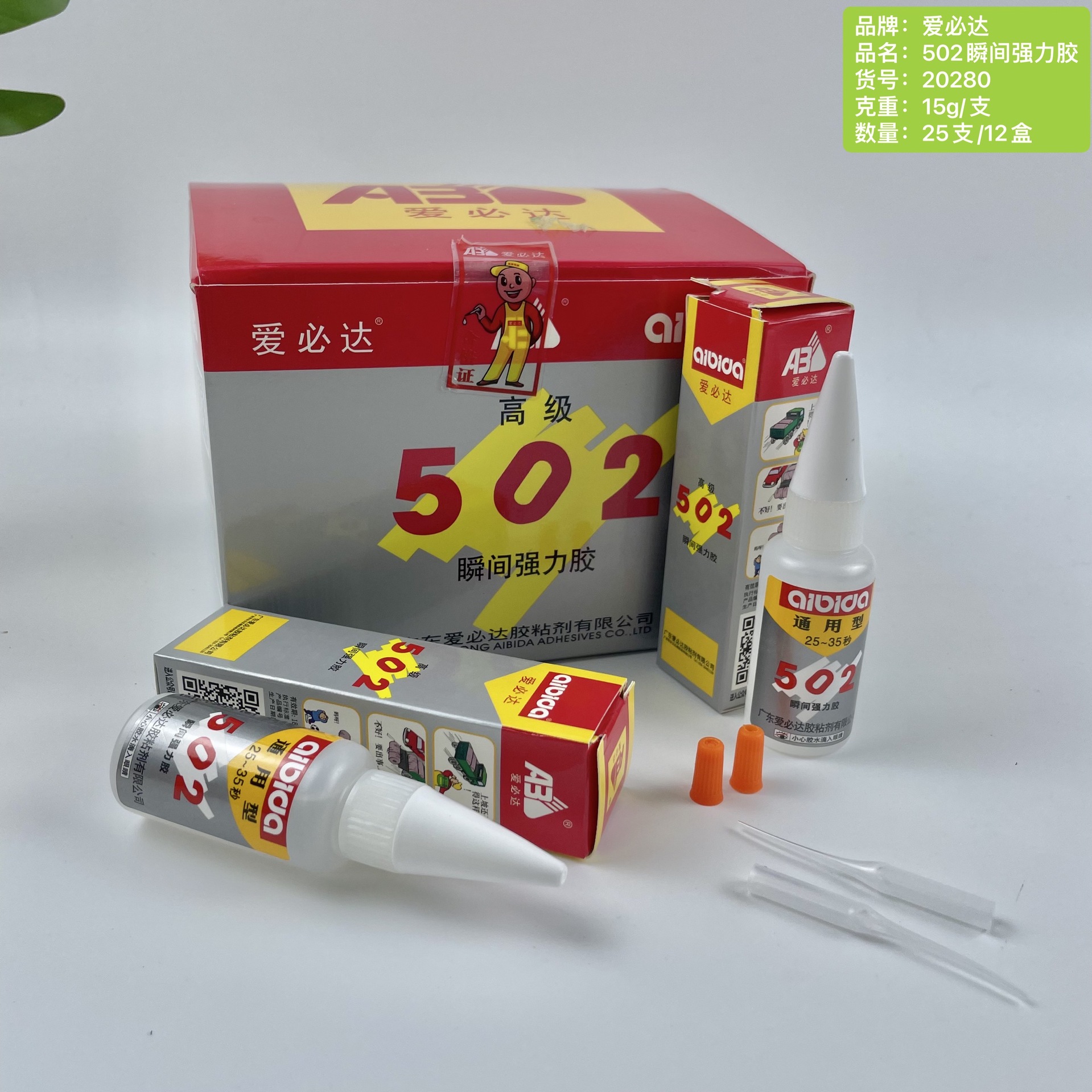 爱必达 502瞬间强力胶水原装速干快干硬性水胶木材金属通用型15ml