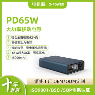 Capacious laptop, power supply charging, 65W, 15000mah