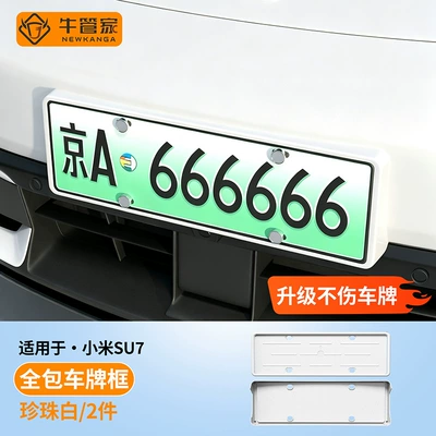 frame accessories – License plate holder/license plate holder - xiaomi-su7-pearl-white
