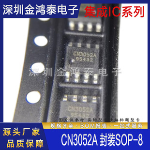�NƬCN3052A CN3052 ���bSOP-8������x��늳س�����·����оƬ