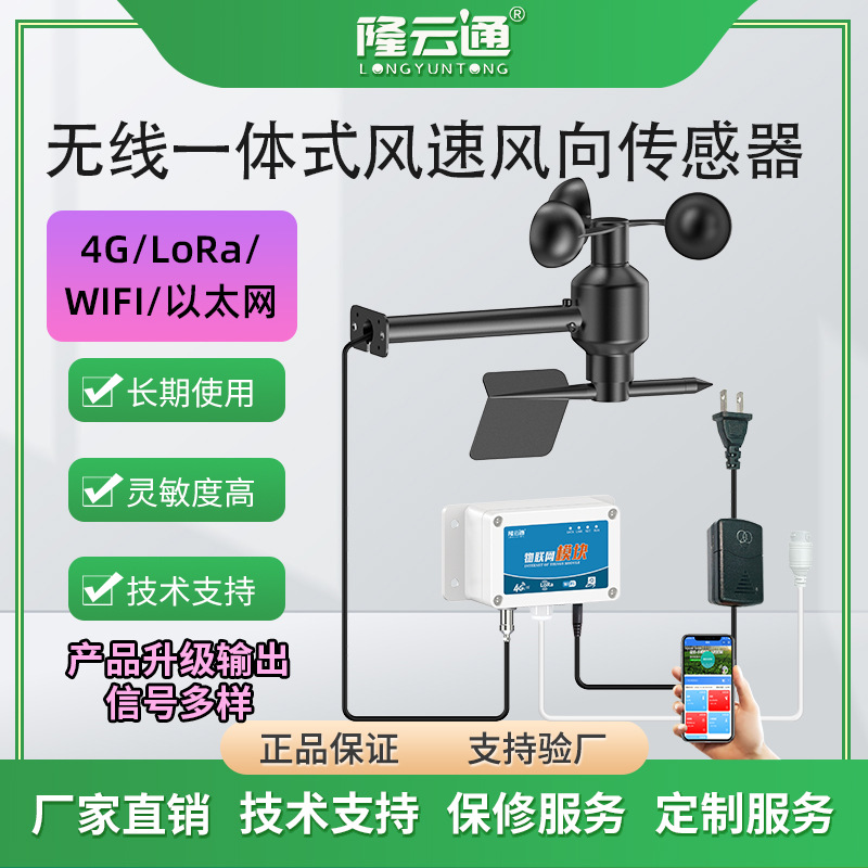 多参数塔吊工程耐腐蚀工地景区无线传输一体式风速风向传感器