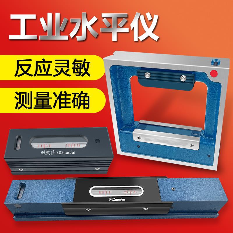 高品质钳工条式水平仪0-150 200 300框式水平仪水平尺机床矫正