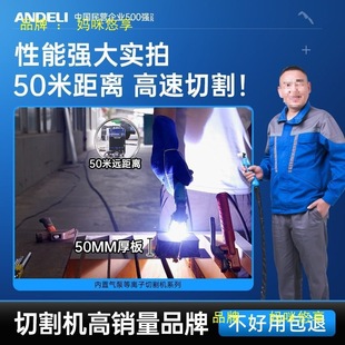 Andeli Plasma Cutting Machine Lgk40/80/120 Built-In Air Pump Industrial Grade 220V Electric Welding Dual-Purpose 380V