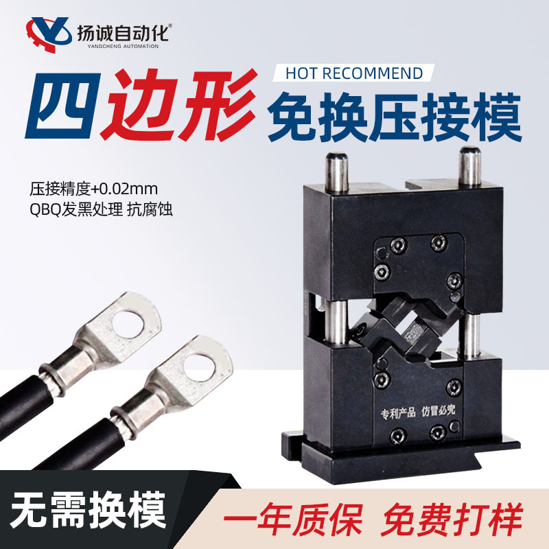超精密四边六边免换压接模具铜管端子 4点6点端子机多种规格模具