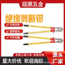 森林火災撲救絕緣剪線鉗草原火災撲救絕緣剪斷鉗電纜鋼筋剪斷器