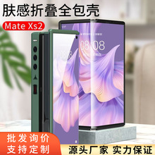 华为matexs2折叠屏手机壳液态硅胶边框xs2保护套简约高档超薄防摔