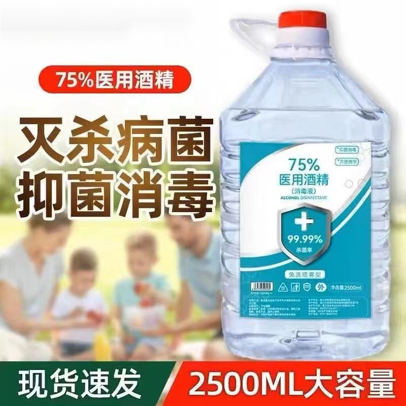 度酒精喷雾消毒液家用%酒精室内乙醇大桶装|undefined