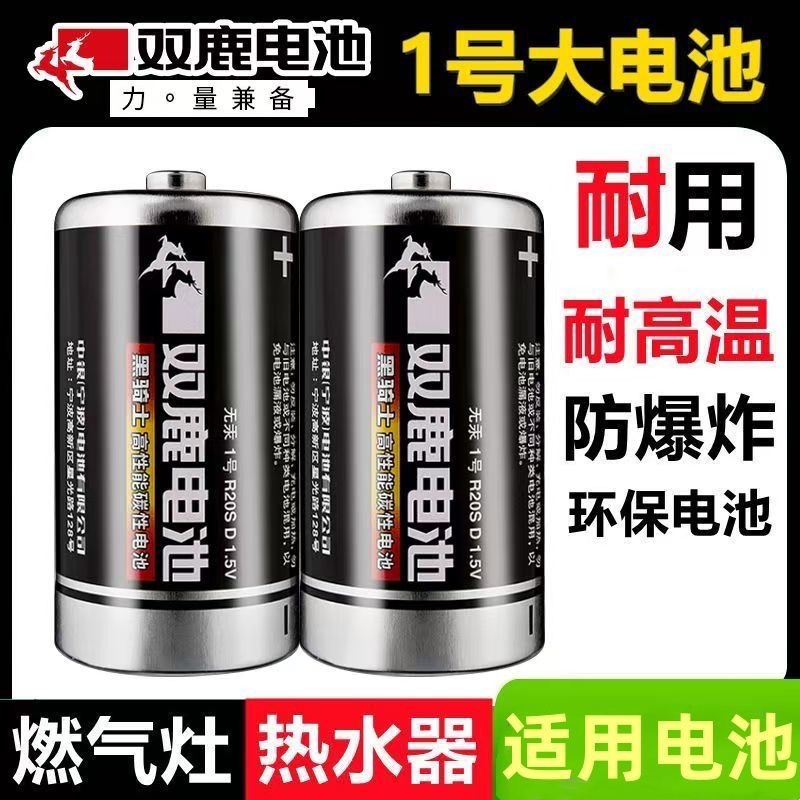 双鹿1号电池大号D型碳性一号电池热水器燃气灶煤气灶电池 1粒价