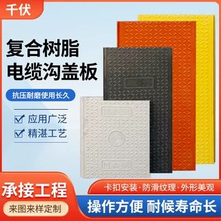 定制扣槽式电缆沟盖板高速公路阻燃电缆沟盖板复合树脂电力盖板