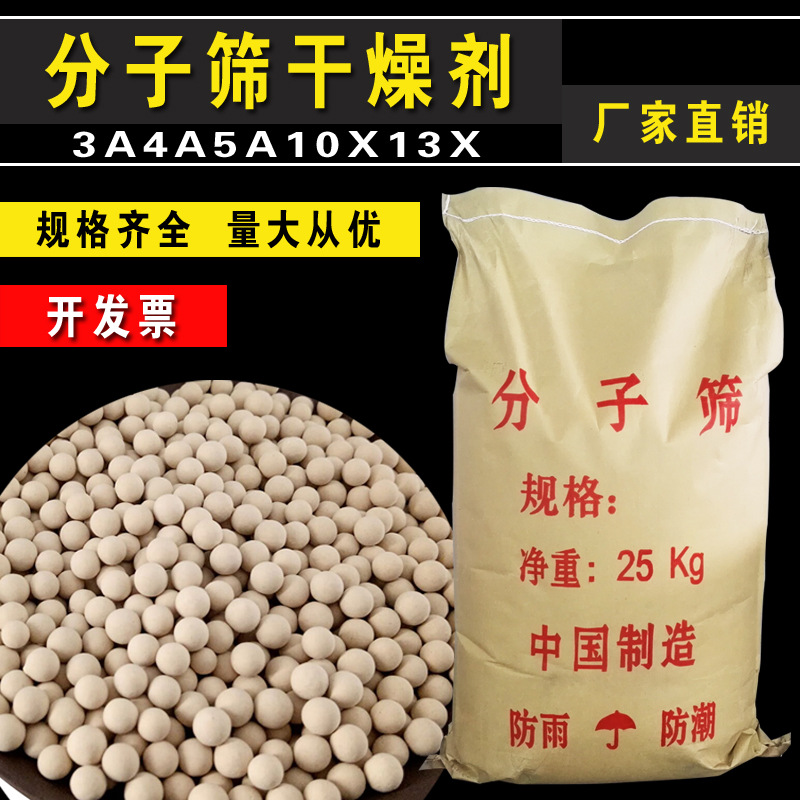 分子筛干燥剂3A4A5A13X分子筛空压机吸附式干燥机吸附剂