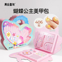 美乐童年指甲贴套装蝴蝶公主美甲包儿童装饰穿戴防水贴纸女孩玩具