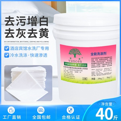 hotel Linen Cold water Detergent Washing plant towel sheet whitening Bleach hotel Dedicated Drum Washing liquid