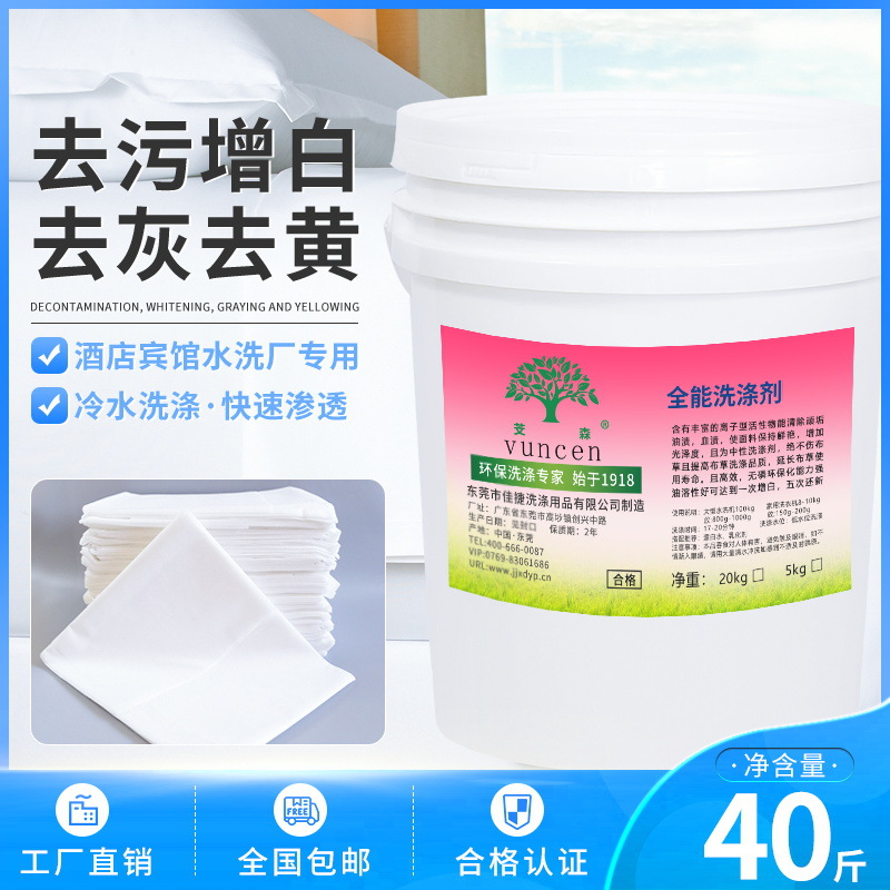 hotel Linen Cold water Detergent Washing plant towel sheet whitening Bleach hotel Dedicated Drum Washing liquid