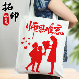 手工拓印帆布包diy材料包涂鸦教师节礼物送老师中秋节国庆节活动