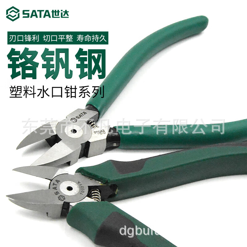 世达(SATA)70641水口钳弹簧斜口钳子工业级塑料剪钳5寸