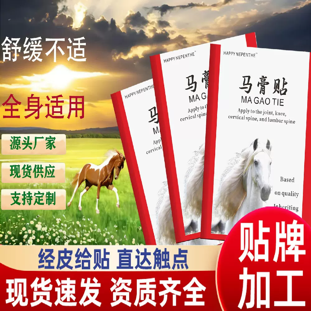 马膏贴关节贴发热贴身体护理肩颈腰腿膝盖贴护理贴抖快跨境批发