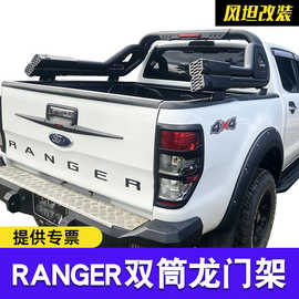 2015至2020年ranger游骑侠老款T6 T8皮卡车后备箱双筒个性龙门架