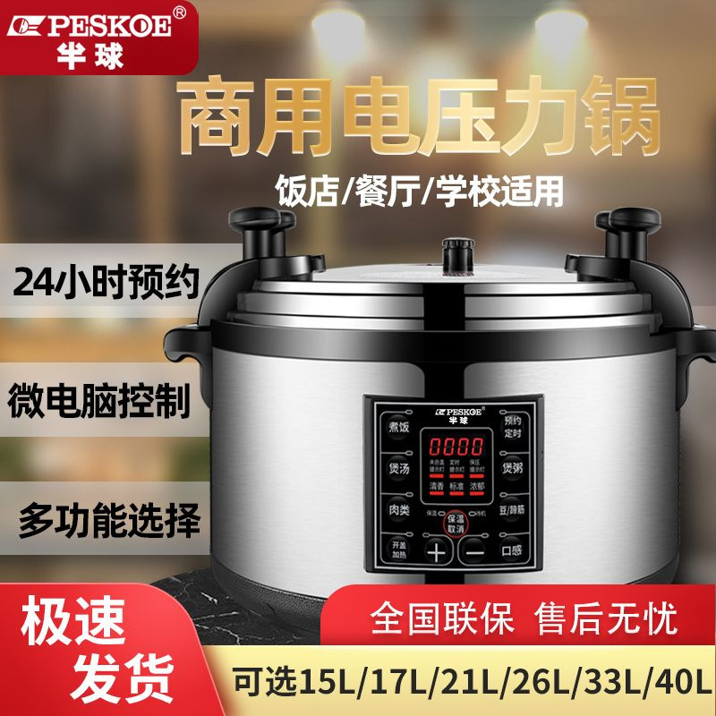 Hemisphere Commercial Electric Pressure Cooker Large Capacity 8L-40L Smart Electric Pressure Cooker Extra Large Pressure Rice Cooker Genuine Hemisphere Commercial Electric Pressure Cooker Large Capacity 8L-40L Smart Electric Pressure Cooker Extra Large Pressure Rice Cooker Genuine