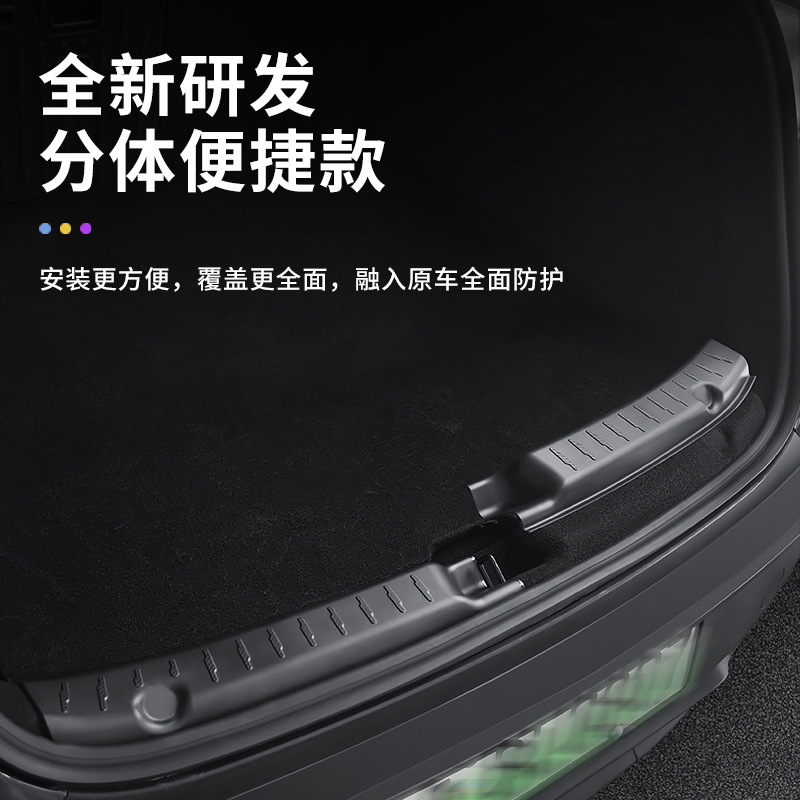 适用焕新版ModelY特斯拉后备箱护板分体式全包门槛护板尾门槛条|undefined