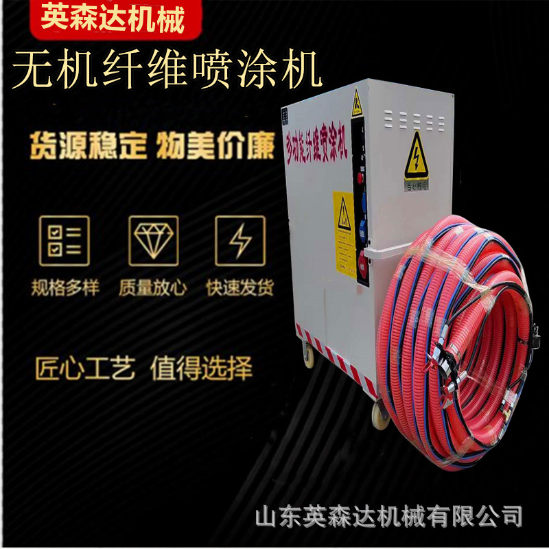 无机纤维喷涂机1