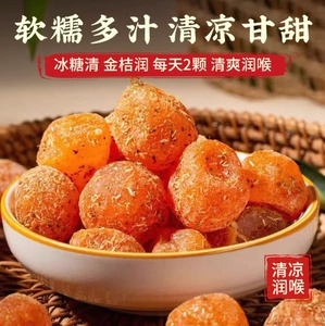[代发甘草金桔软糯清凉可口即食蜜饯冰糖金桔干果脯休闲小零食雪桔]