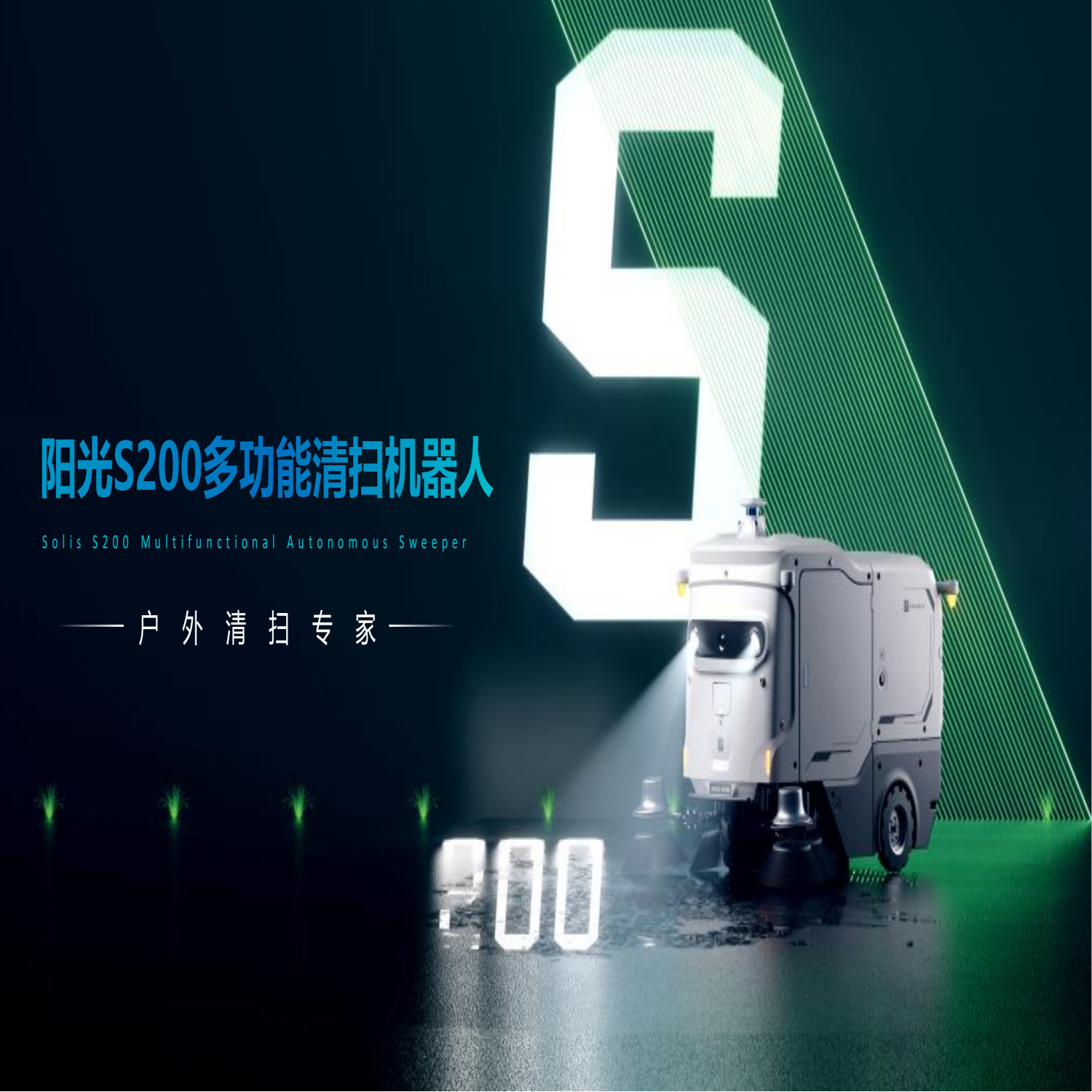 Robot de limpieza multifuncional al aire libre Sunshine S200 puede escalar cuesta con posicionamiento de alta precisión una máquina multifuncional