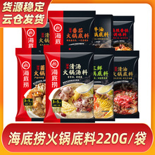 海底捞火锅底料牛油番茄菌汤清汤清油麻辣家用小包装一人份重