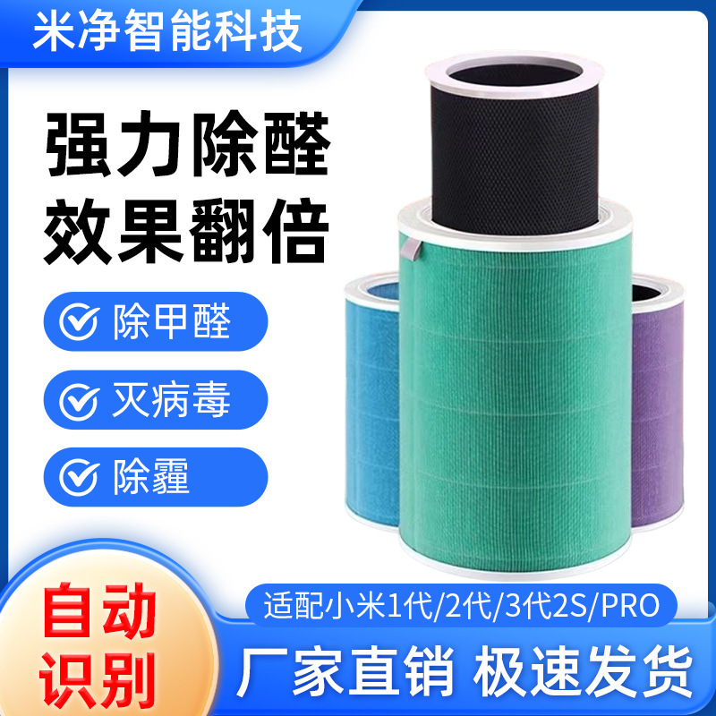 Compatible with Xiaomi Air Purifier Filter 1/2/2S/3/Pro Universal Mijia Formaldehyde Removal Filter Activated Carbon
