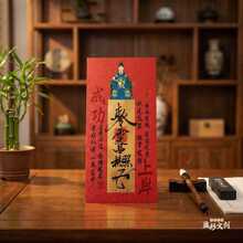 文昌帝君卡文昌符新款学业顺利金榜题名门贴文曲星君创意贴纸批发