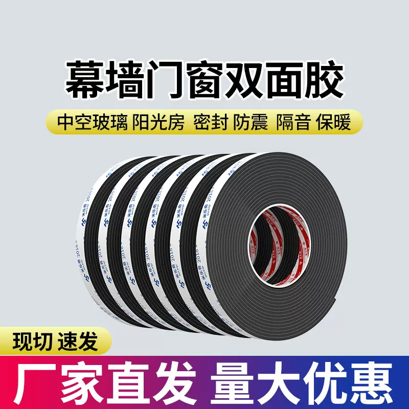 幕墙双面胶条玻璃固定自粘胶条阳光房雨棚泡棉双面贴黑色双面胶条