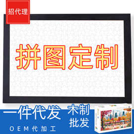 一件代发木质拼图定制diy做图片照片批发1000片500/200块300订做