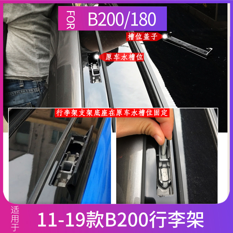 Aplicable a 11-19 B200 portaequipajes barra transversal B180 techo portaequipajes B200 modificado estante de viaje especial