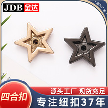 五星四合扣金属暗扣羽绒服服装辅料子调节母扣摁扣按扣扣子纽扣