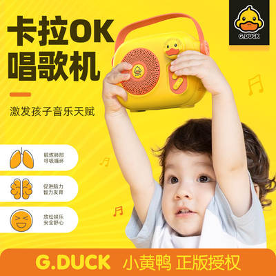 G.DUCK small yellow DUCK children's singing machine with microphone audio integrated microphone karaoke home KTV