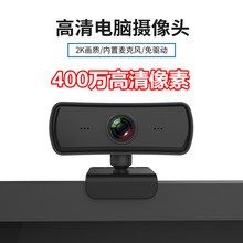 高清电脑摄像头USB带麦免驱动2K全自动对焦镜头直播网课摄像头